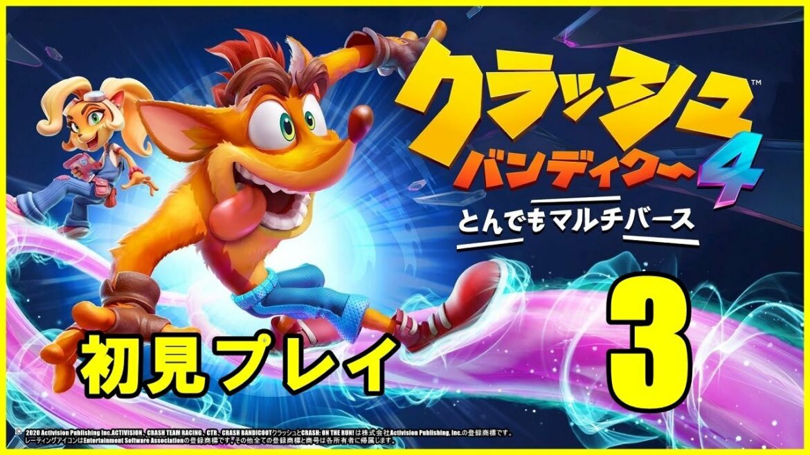 【PS4】クラッシュバンディクー4 とんでもマルチバース 初見プレイ3
