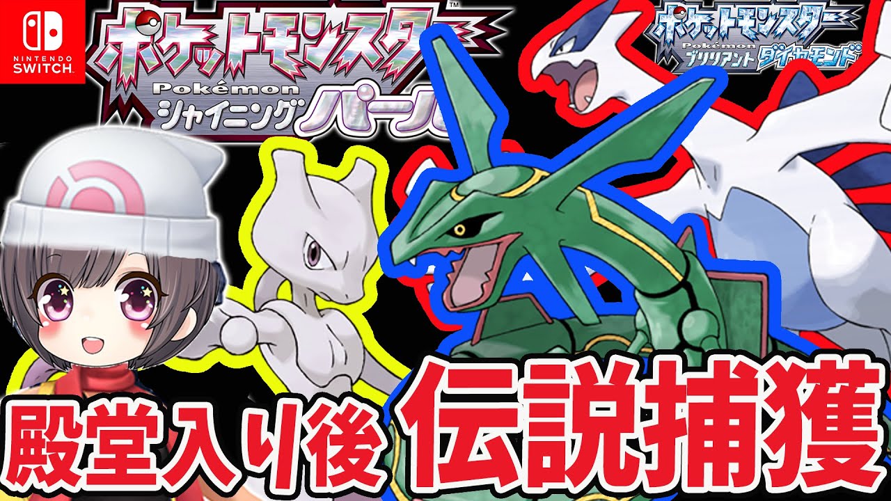 ポケモン ダイパリメイク クリア後 伝説捕獲に行く バトルタワークロツグいくぞ 色違いもほしい シャイニングパール Switch ブリリアント ダイヤモンド Games Wacoca Japan People Life Style ポケモン ダイパリメイク クリア後 伝説捕獲に行く バトルタワークロツグいくぞ 色違いもほしい シャイニングパール Switch ブリリアント ダイヤモンド Games Wacoca Japan People Life Style
