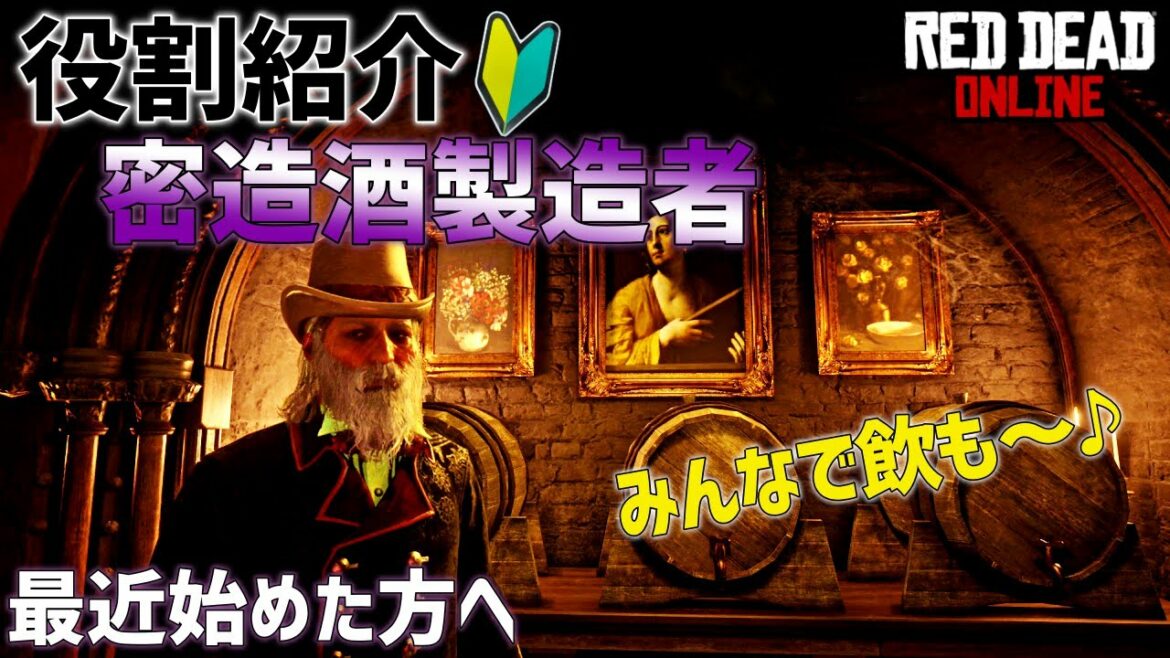 PS4 レッドデッドリデンプション2 【RDO】 役割紹介第四弾! 配達は慎重に! 密造酒製造者のご紹介