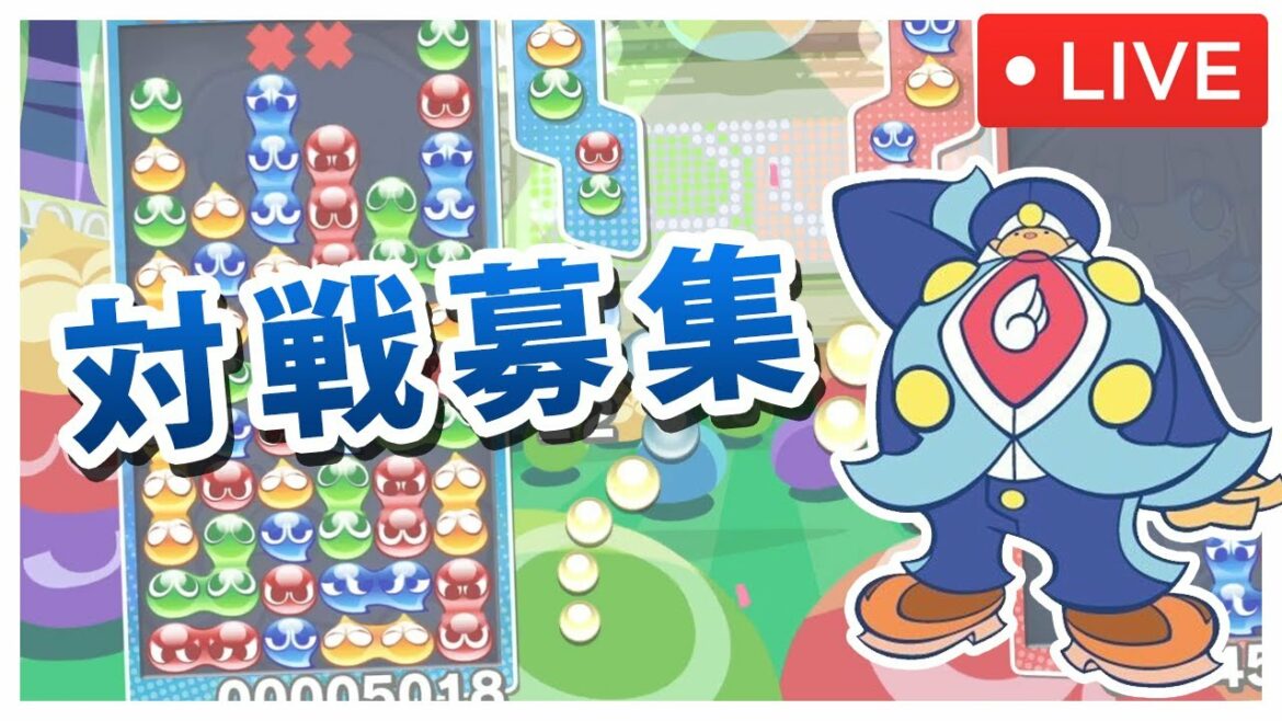 まったりぷよぷよ対戦募集(通・フィーバー)|Switch版 ぷよぷよeスポーツ
