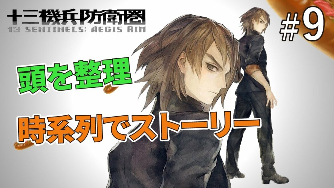 【十三機兵防衛圏】ストーリーを時系列順にしてみる【PS4】#9