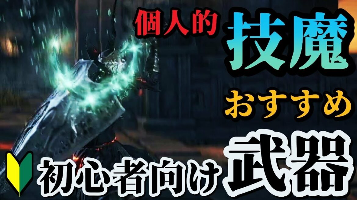 ダークソウル3 技魔おすすめ武器 Dark Souls Iii Games Wacoca Japan People Life Style ダークソウル3 技魔おすすめ武器 Dark Souls Iii Games Wacoca Japan People Life Style