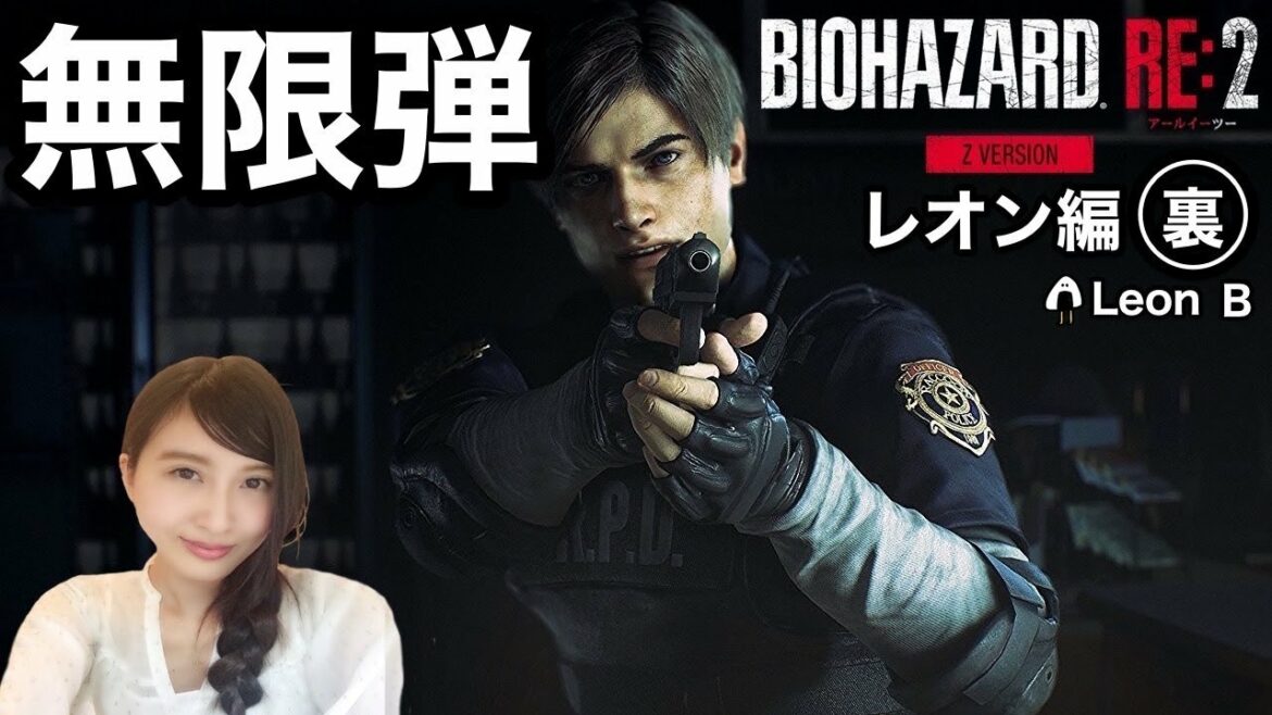 #5【BIOHAZARD RE:2/Zver.】無限弾 初見レオン編 裏(2nd) 難易度:STANDARD バイオハザードRE2 リメイク Resident Evil2/Leon B