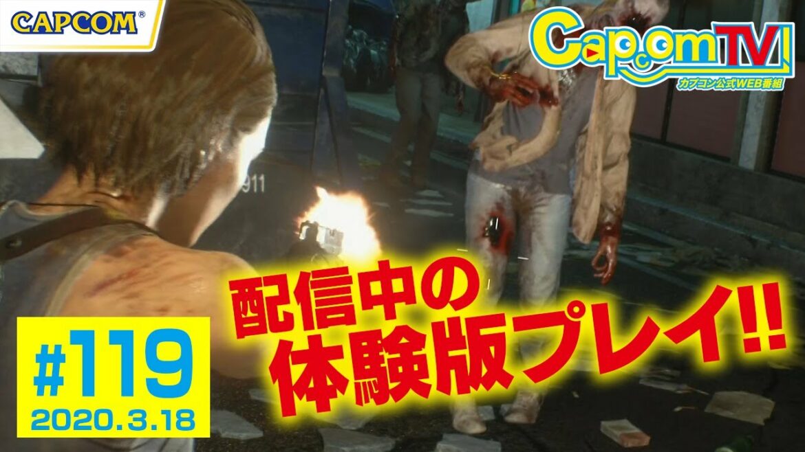 配信中の体験版をプレイ!『バイオハザード RE:3』カプコンTV!#119