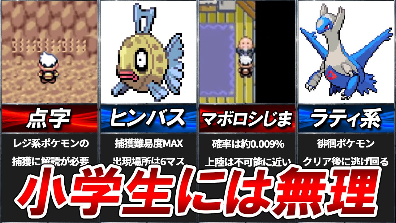 ポケモン ルビーサファイアの小学生には難しすぎた要素 Top11 Games Wacoca Japan People Life Style