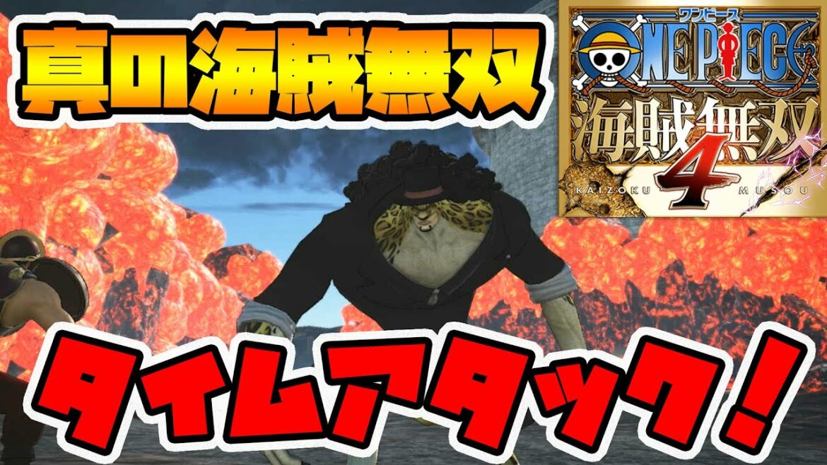 【ワンピース海賊無双4】ルッチで真の海賊無双タイムアタック!10回プレイしてこれが最高記録です。【naotin】