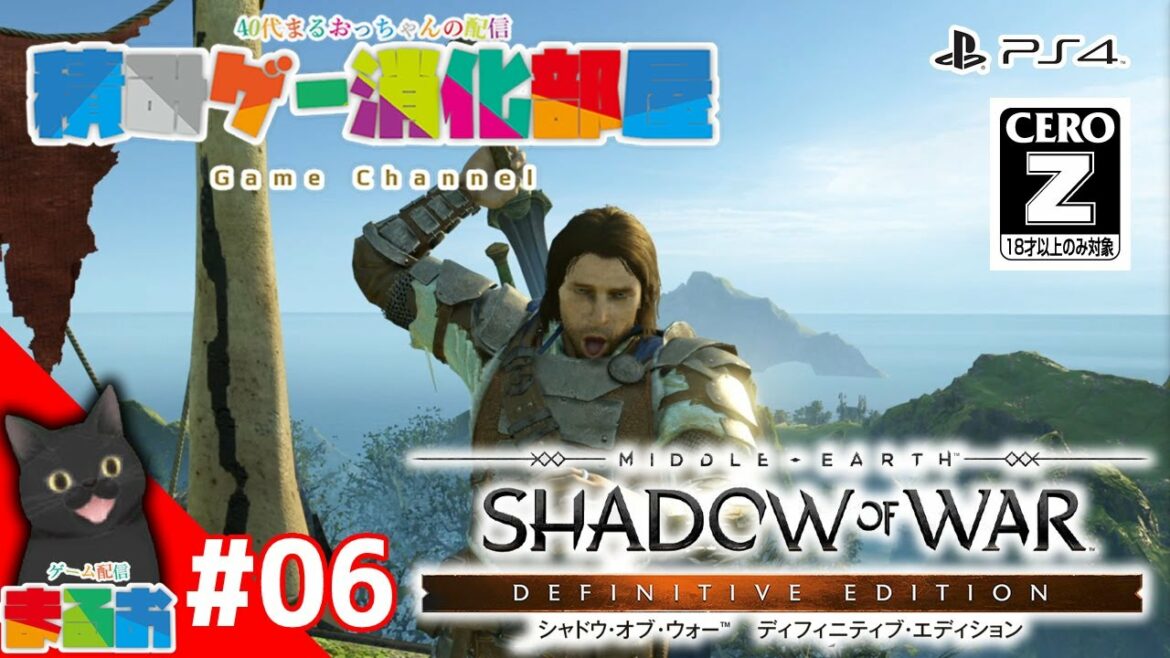 #06:初見「同盟」から【シャドウオブウォー ディフィニティブエディション】40代おっちゃんの積みゲー消化部屋 PS4 ShadowOfWar
