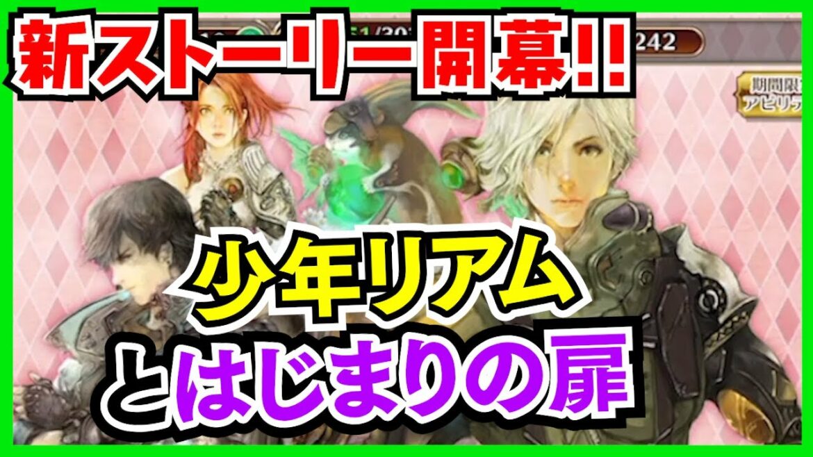 【ロマサガRS】リアム編 少年リアムとはじまりの扉でレッドの車が!?【ロマンシング サガ リユニバース】