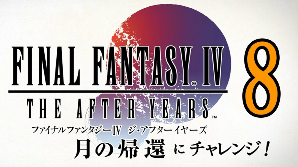 【iOS FF4続編8】ファイナルファンタジー IV ジ・アフターイヤーズ 月の帰還8