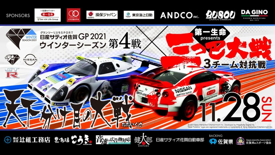 グランツーリスモSPORT『日産サティオ佐賀グランプリ2021』ウィンターシーズン第4戦!