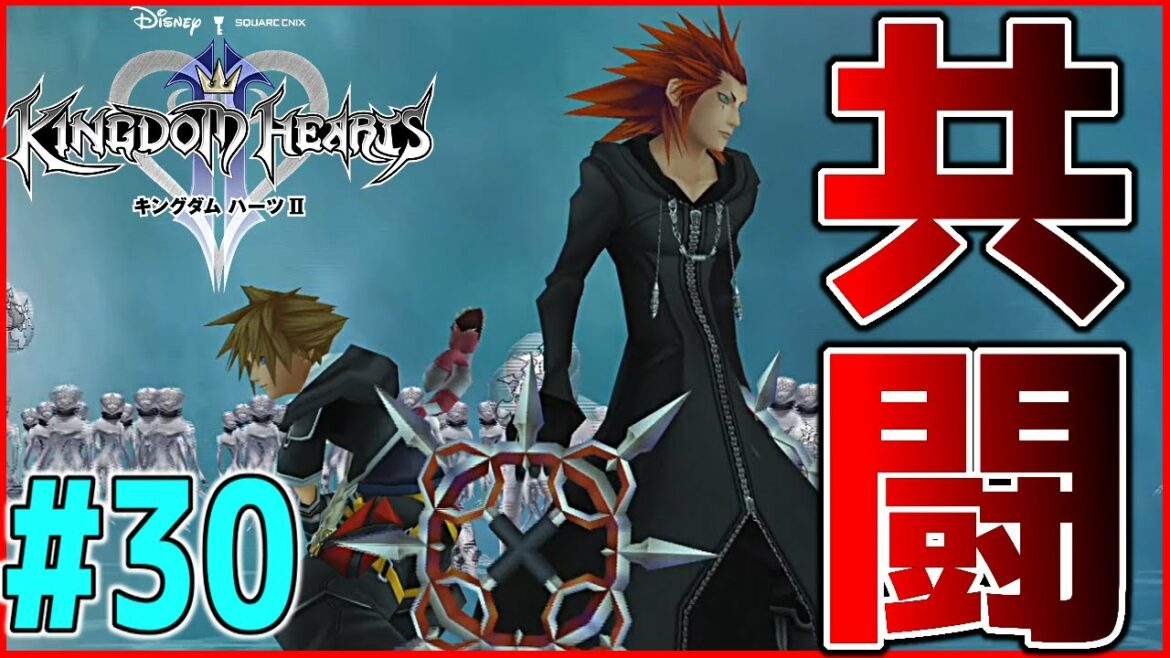 【初見】アクセル、最後の共闘…『キングダムハーツⅡFINAL MIX』実況プレイ#30