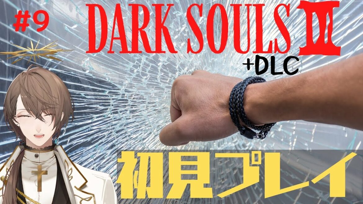 【DARK SOULS 3】ダークソウルⅢ初見プレイ 9弾 ラスボス前にDLC1に行ってみる枠【にじさんじ/加賀美ハヤト】