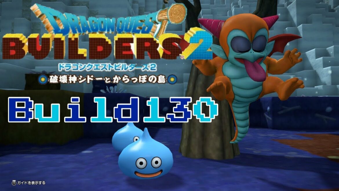 【DQB2】『ドラゴンクエストビルダーズ2 破壊神シドーとからっぽの島』Build 130 飛行兵団 の 弱点 をさぐれ!