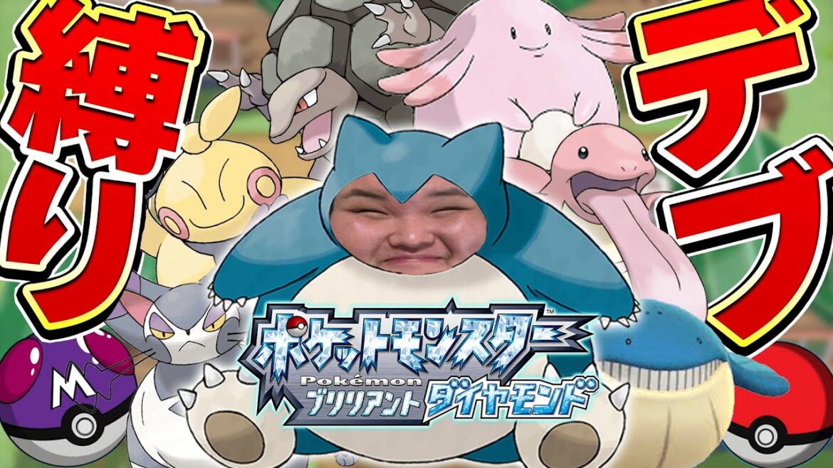デブorブスしか仲間にできないポケットモンスターダイヤモンド#2
