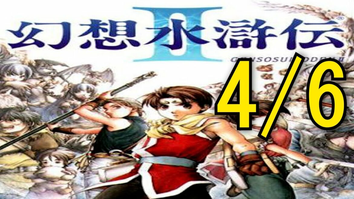 【幻想水滸伝2】シナリオ・ストーリーおさらい動画:「幻想水滸伝II」4/6