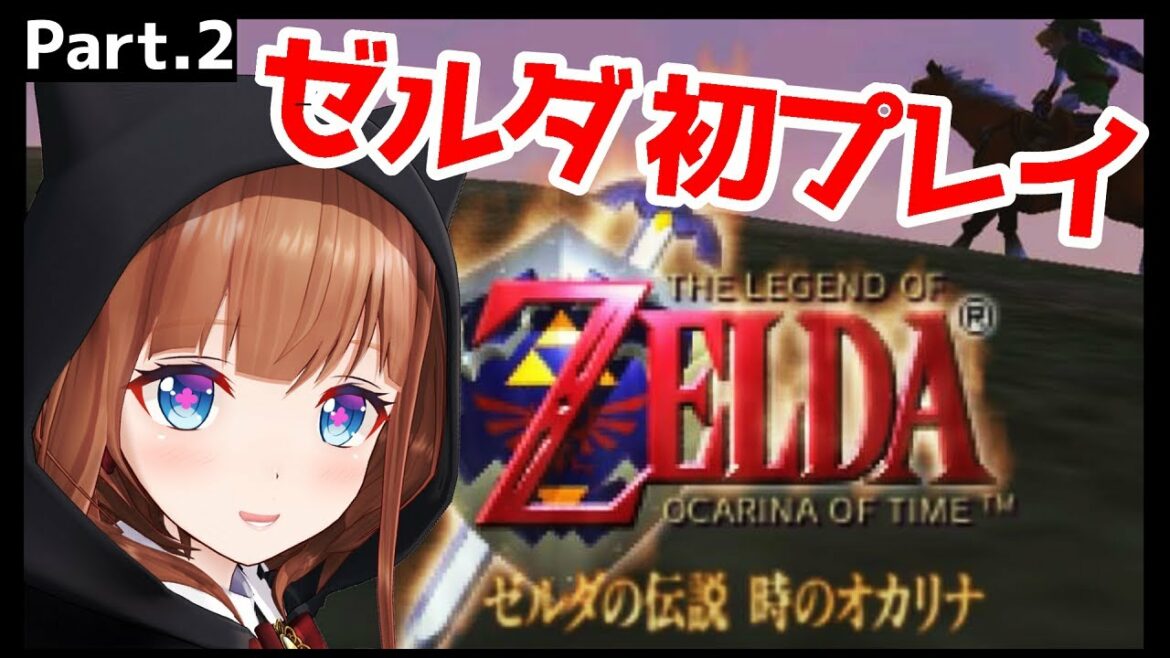 【ゼルダの伝説 時のオカリナ/N64】完全初見プレイ!謎とき脳になれ~~!! part.2【Vtuber #花京院ちえり 】【The Legend of Zelda: Ocarina of Time】