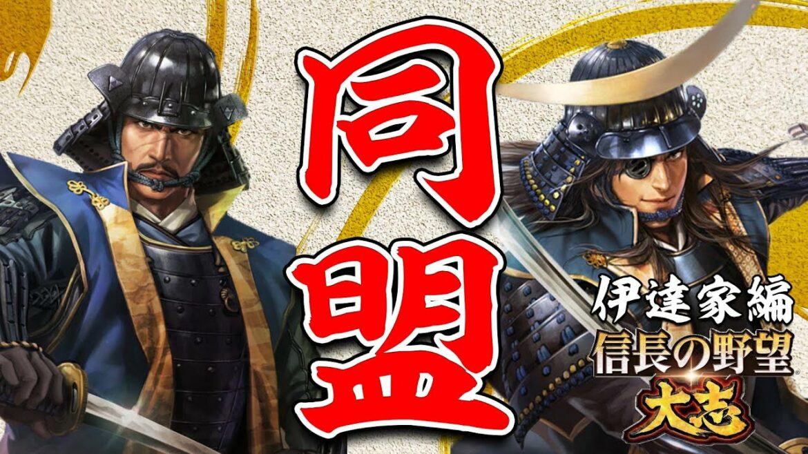 北条家と同盟!東北統一を目指す!-【信長の野望 大志 PK 実況】#3 伊達家編