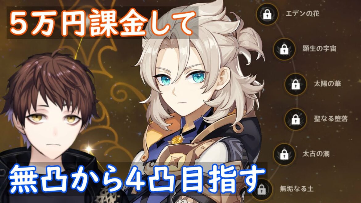 【5万人記念】5万円課金でアルベド4凸チャレンジ!!!【原神】