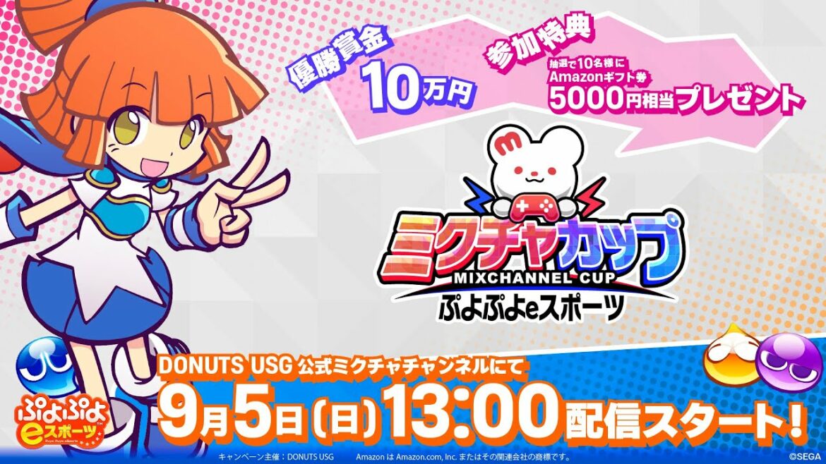 ミクチャカップ【ぷよぷよeスポーツ】