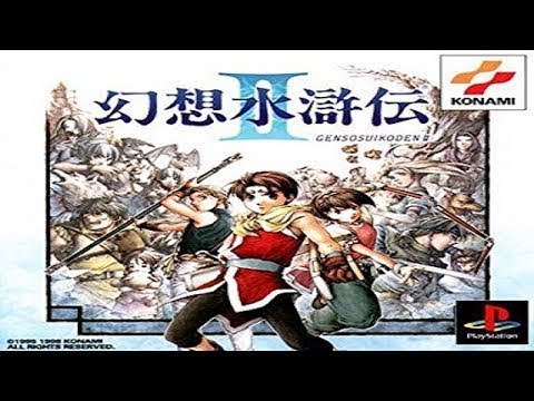 幻想水滸伝Ⅱ【PS】#001