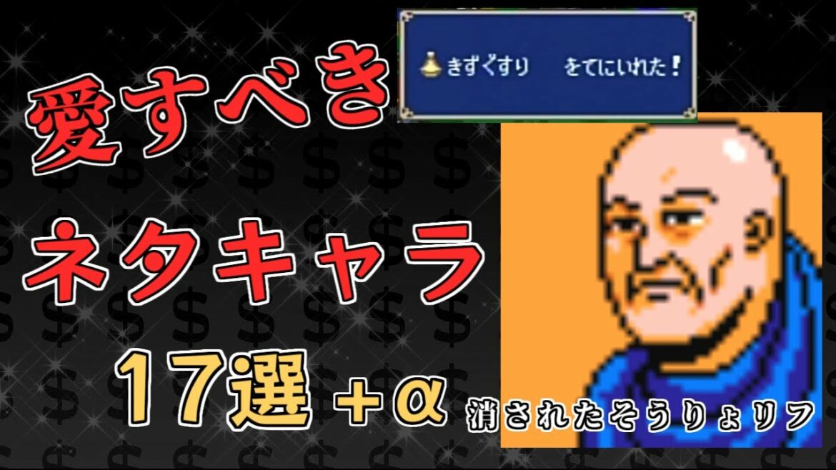 【ファイアーエムブレム歴代】ファンにも開発にも愛されたネタキャラ17選+α💰【FEまとめ】