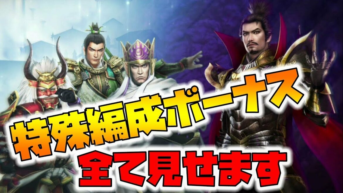 【無双OROCHI3】特殊編成ボーナス40種全部開けます!【naotin】