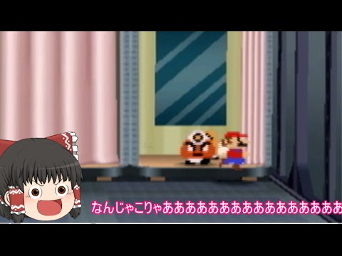 【ゆっくり実況】伝説の紙ゲーPart57【ペーパーマリオRPG】