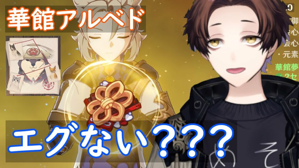 【原神】華館アルベド使ったり、新イベント「万端珊瑚事件簿・犬武者」やる!【Genshin Impact】