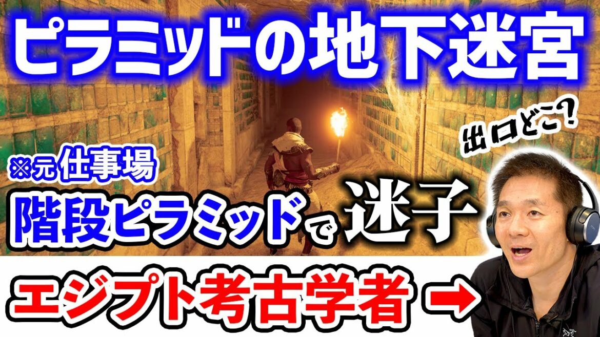 ゲームで階段ピラミッドの地下迷宮に凸ったら出れなくなった
