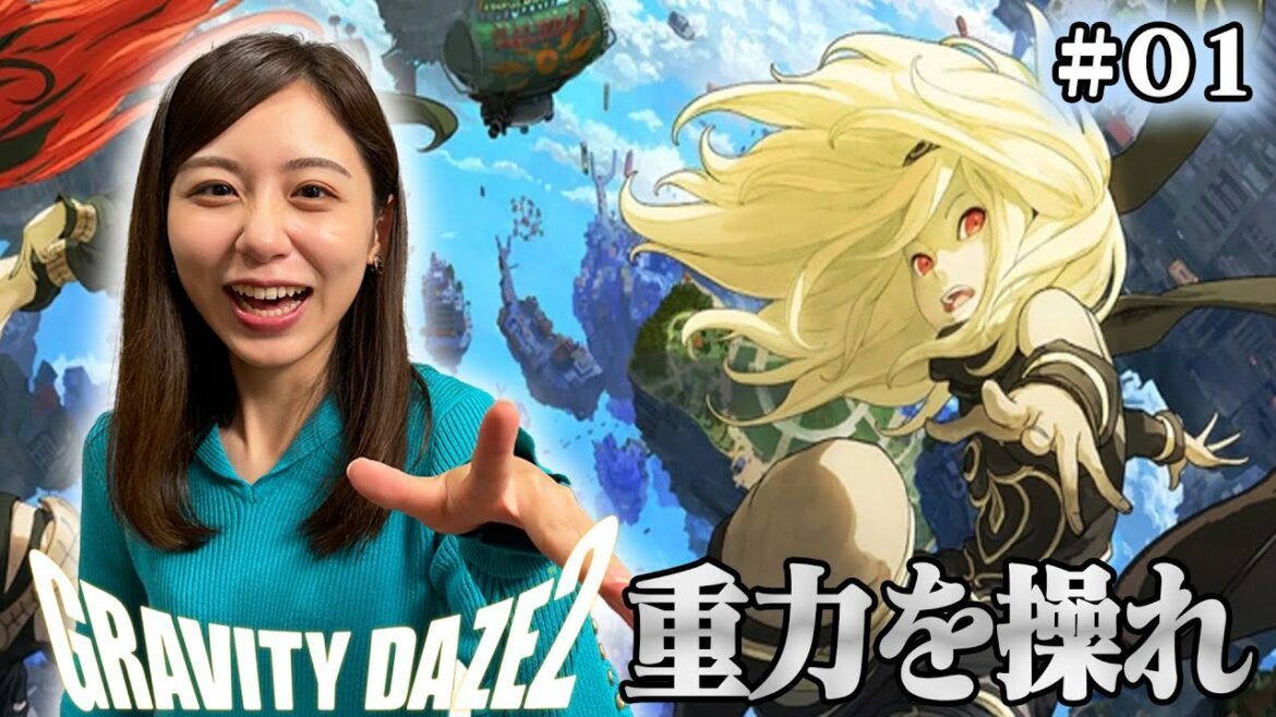 【GRAVITY DAZE 2/重力的眩暈完結編:上層への帰還の果て、彼女の内宇宙に収斂した選択】重力アクションアドベンチャーに挑戦!