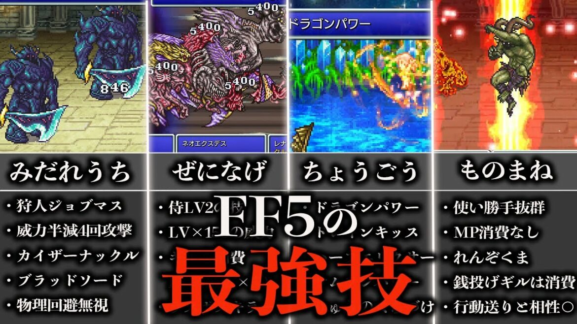 FF5の最強技10選