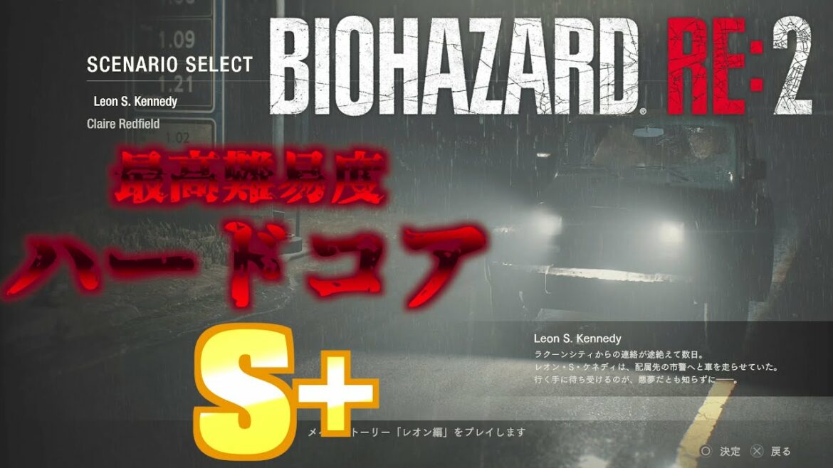 【BIOHAZARD RE:2】レオン編表を難易度ハードコアでS+ランク攻略!?後編【ゲーム配信】