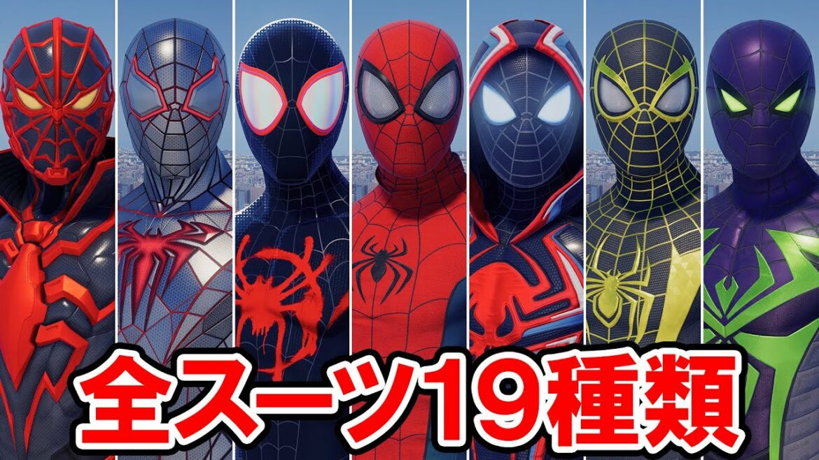 全スーツ 19種 スパイダーマン:マイルズ・モラレス【Marvel's Spider-Man: Miles Morales】4K 最高画質