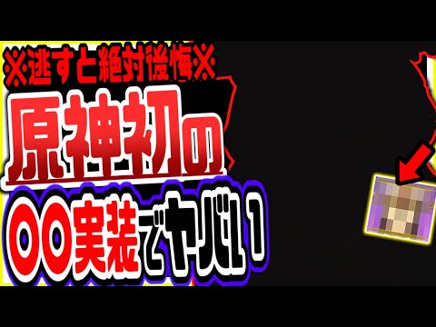 原神 全員今すぐ取れ!期間限定隠し報酬で新ペット◯◯が無料配布でヤバい 原神げんしん