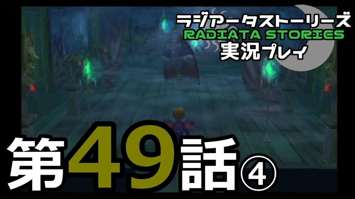 鬱過ぎる神ゲー!ラジアータストーリーズを実況プレイ その49④