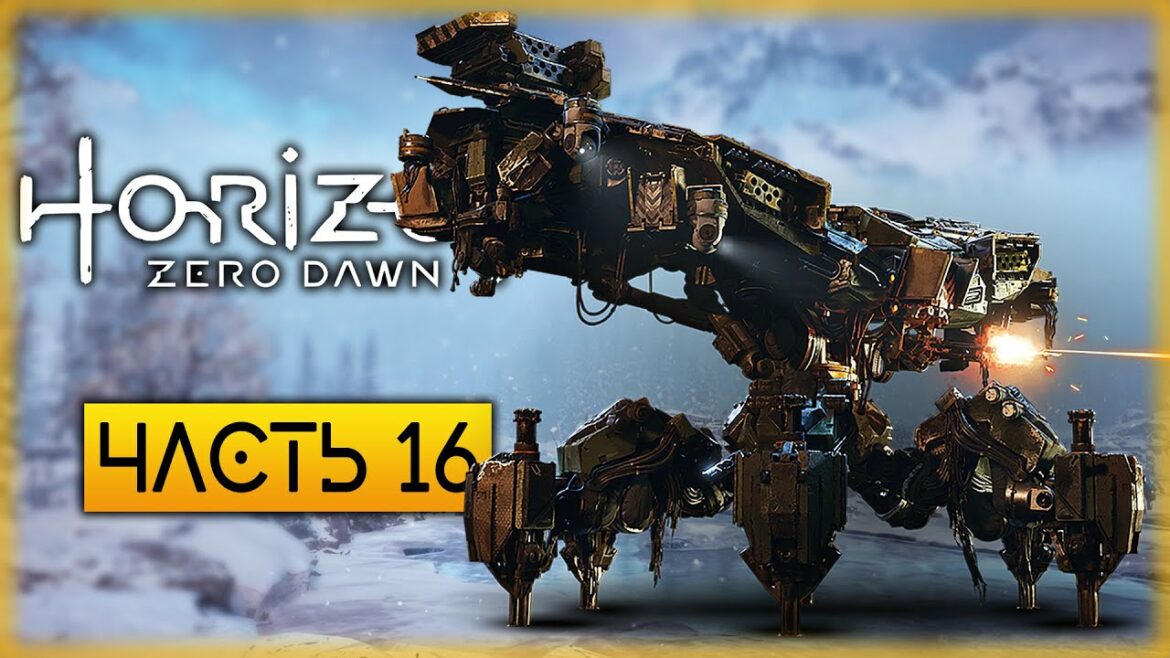 Horizon Zero Dawn 🏹 | ВСТРЕЧА С ИСТРЕБИТЕЛЕМ И РУИНЫ КОРПОРАЦИИ АСФ | (часть 16)