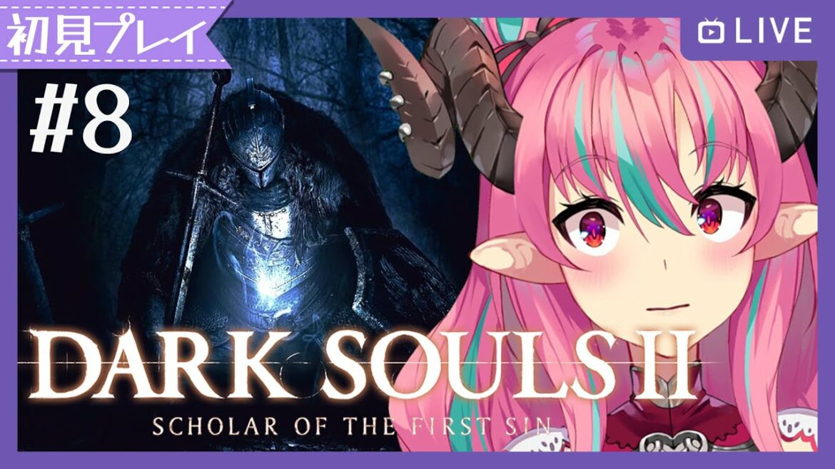 #8 【ダークソウル2/DARK SOULS Ⅱ】初見プレイ!フロムゲームから逃げるな!【中島ぺぺろ・VTuber】