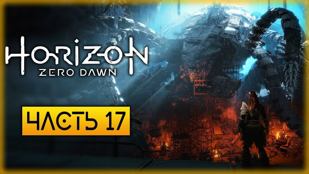 Horizon Zero Dawn 🏹 | БАЗА КОМАНДОВАНИЯ РОБОТАМИ США | (часть 17)