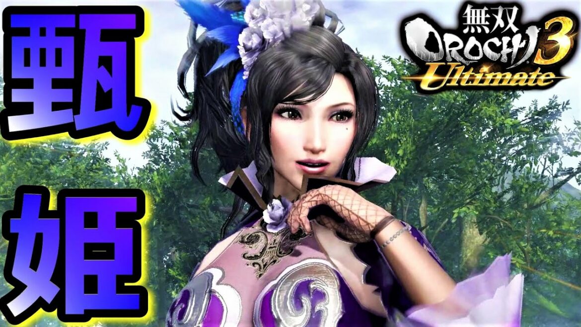 【無双OROCHI3 Ultimate】麗しき極上の調べ「甄姫」『アクション動画』