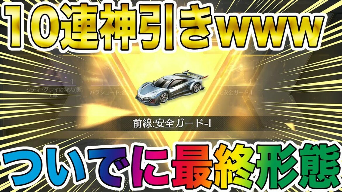 【荒野行動】10連神引きの後も金枠めっちゃ出て速攻で全部揃ったから最終形態にしてみたwwwwwwwwww