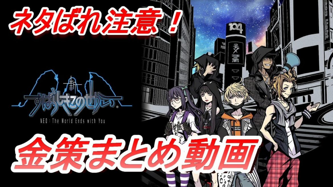 【新すばせか】金策まとめ動画 ネタばれ注意!