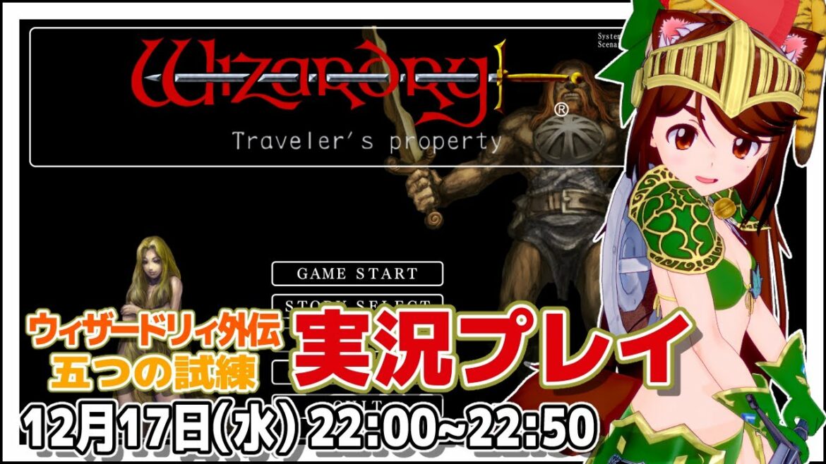 【Wizardry】ウィザードリィ外伝 五つの試練お試しプレイ【VTuber】
