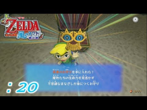【ゼルダの伝説風のタクトHD】#20 魔獣の迷宮 地下50階まで 勇者のお守り入手(トライフォースのかけら集め)