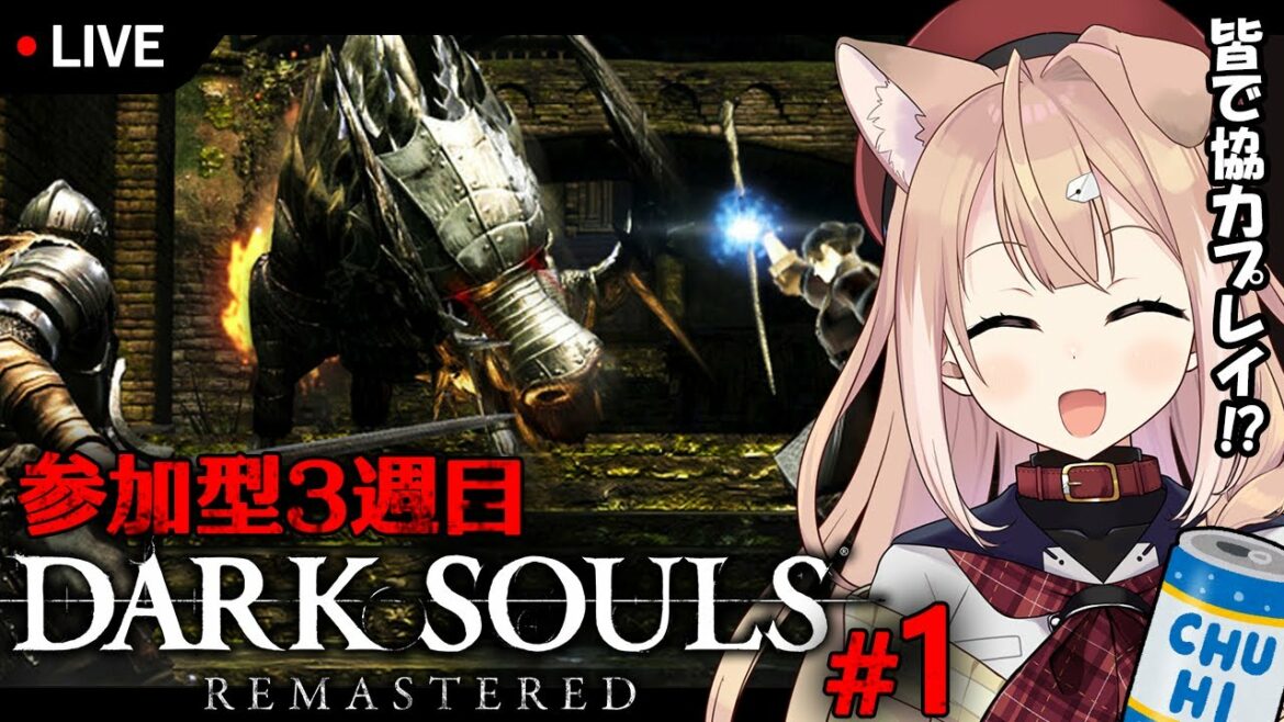 【ダークソウルR/3週目】参加型DARK SOULS #1【四ノ宮しの/新人Vtuber】