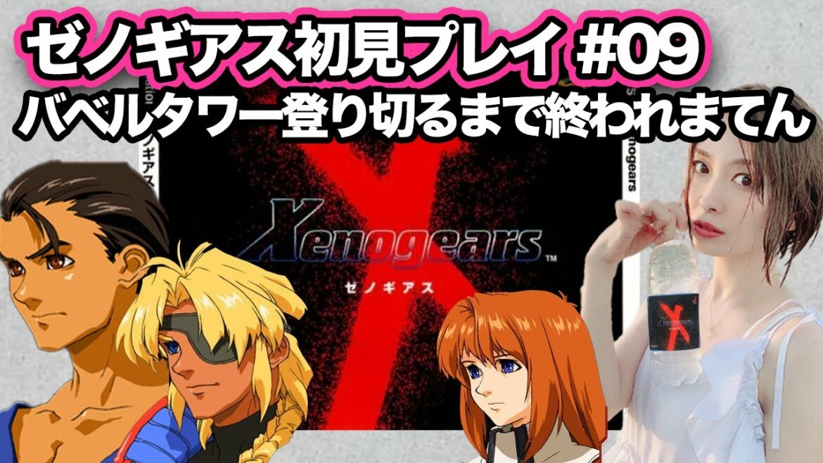 【#ゼノギアス  10】侵入者!格納庫で待つものは…シェバトVSソラリス!!【Xenogears】