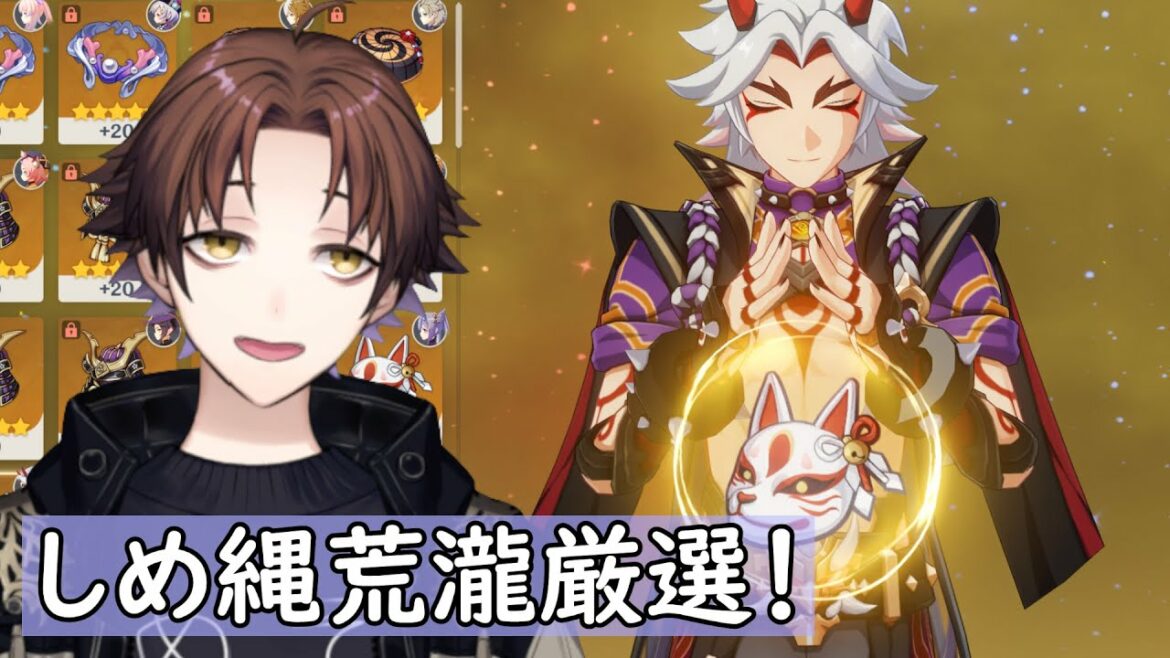 【原神】しめ縄荒瀧一斗をひたすら厳選!~モスラメソ杯の詳細出したよ~【Genshin Impact】