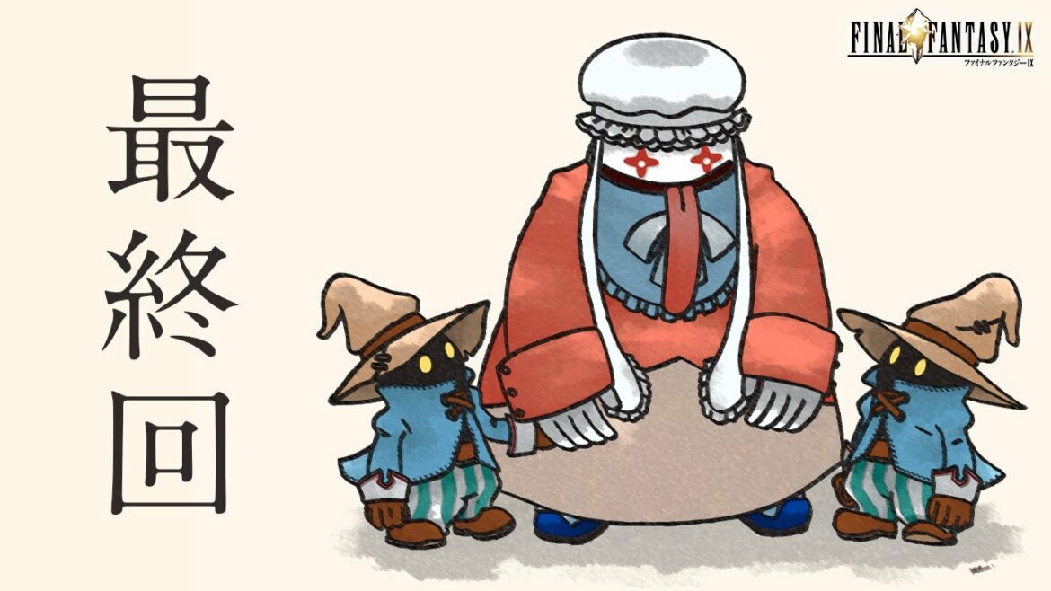 #最終回 【FF9 / Final Fantasy IX リマスター】FF9初見プレイ