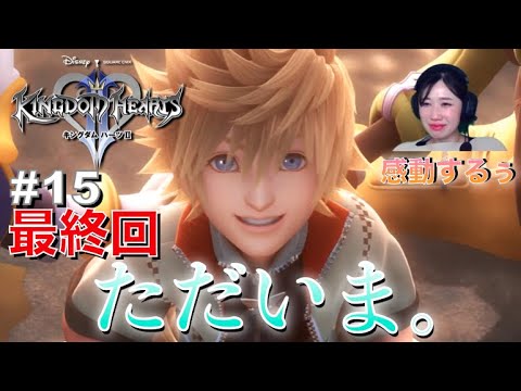 キングダム ハーツ2 Kh2fm 15 最終回 裏ボスのセフィロス戦から 女性実況 顔出し Games Wacoca Japan People Life Style