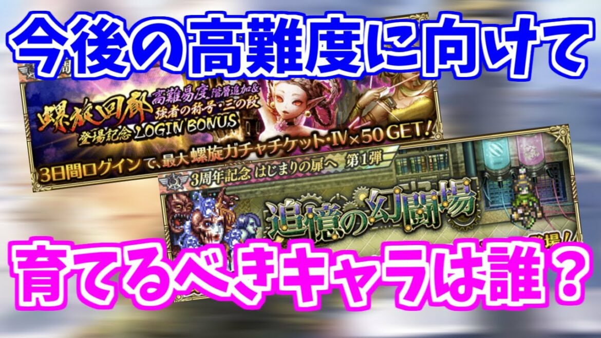 【ロマサガRS】高難度クリアを目指すなら育成しておくべきキャラを大紹介!【ロマンシング サガ リユニバース】