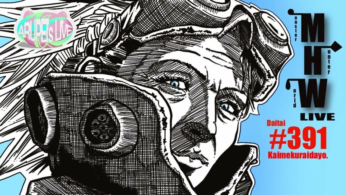 参加型!モンスターハンターワールドアイスボーン【MHWIB】#390